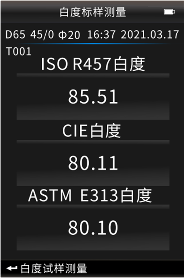 白度標(biāo)樣測(cè)量