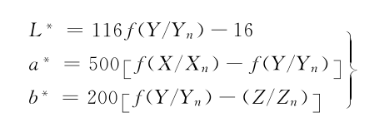 CIE1976色差公式（2）