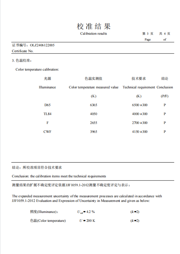 D60(5)標(biāo)準(zhǔn)光源箱校準(zhǔn)證書 3